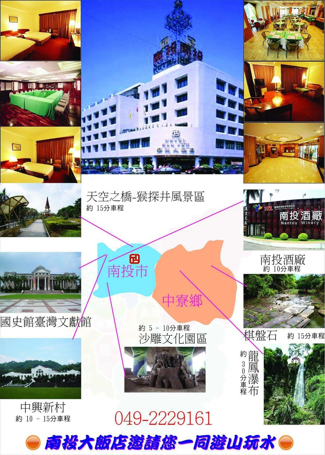 Nan Tou Hotel Nantou Luaran gambar